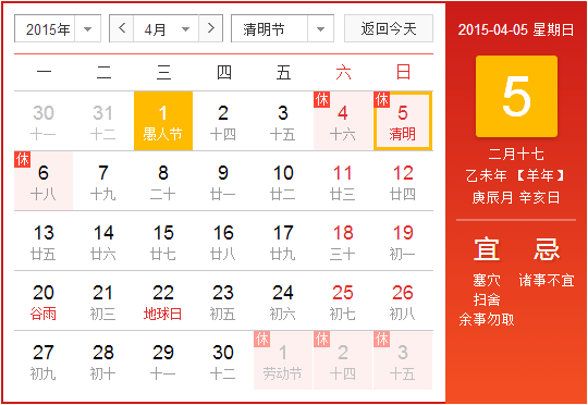 2015清明彩虹多多放假通知16