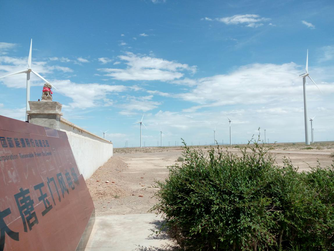大唐玉门风电