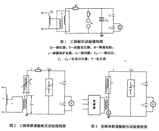 工频耐压试验接线图