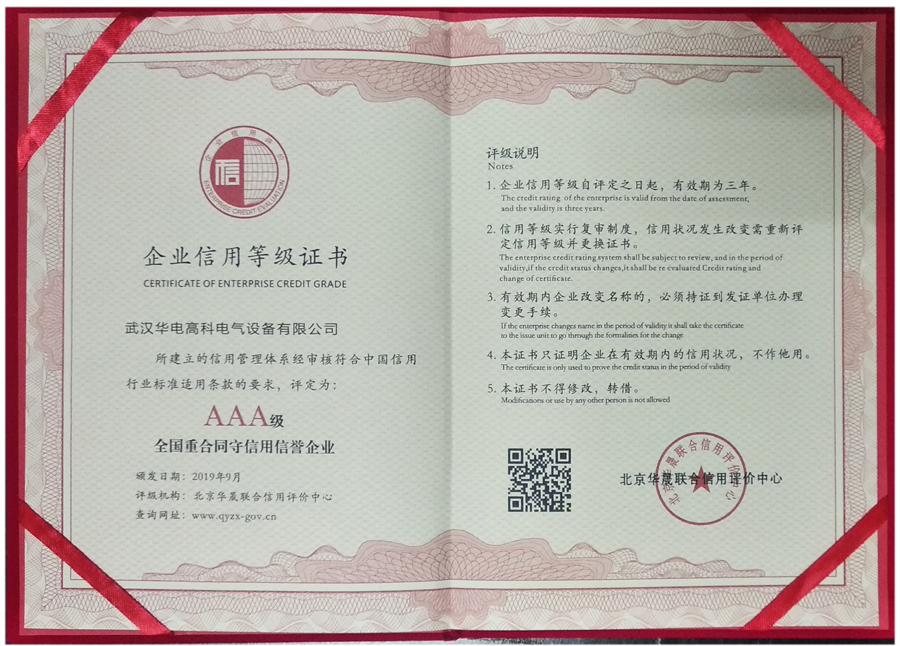 武汉彩虹多多重合同守信用证书