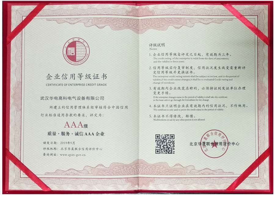 武汉彩虹多多质量服务诚信证书