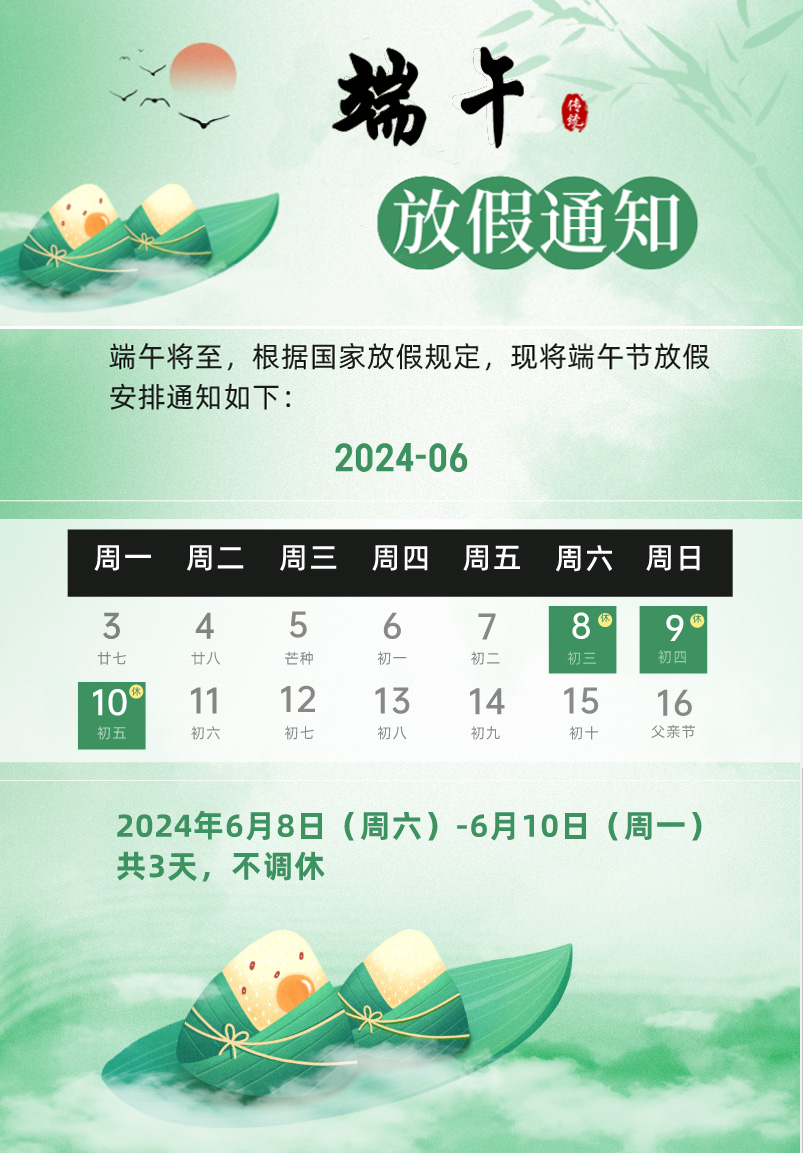 武汉彩虹多多端午节放假通知
